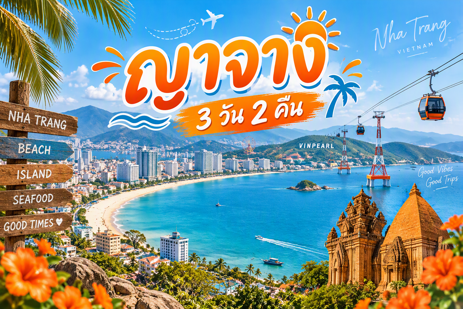ญาจาง, เวียดนาม FUN & Easy Package✈️ตั๋วเครื่องบิน + ที่พัก 3 วัน 2 คืน @Meliá Vinpearl Nha Trang Empire