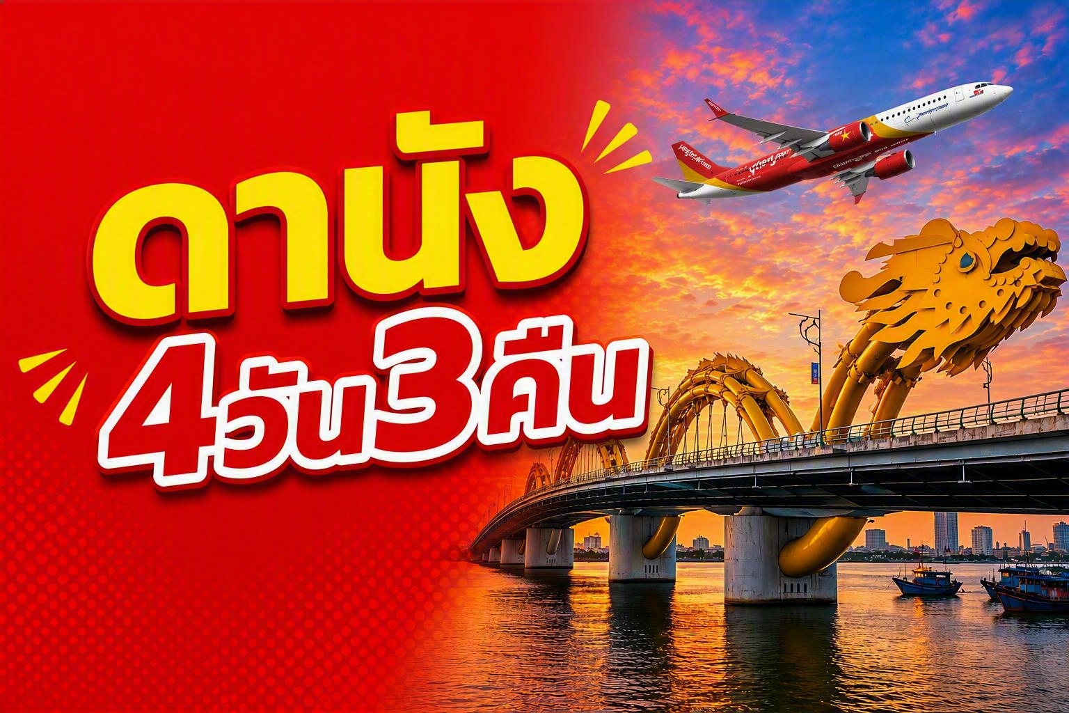 ดานัง, เวียดนาม FUN & Easy Package🧸💫 ตั๋วเครื่องบิน + ที่พัก 4 วัน 3 คืน @Wink Hotel Danang Centre