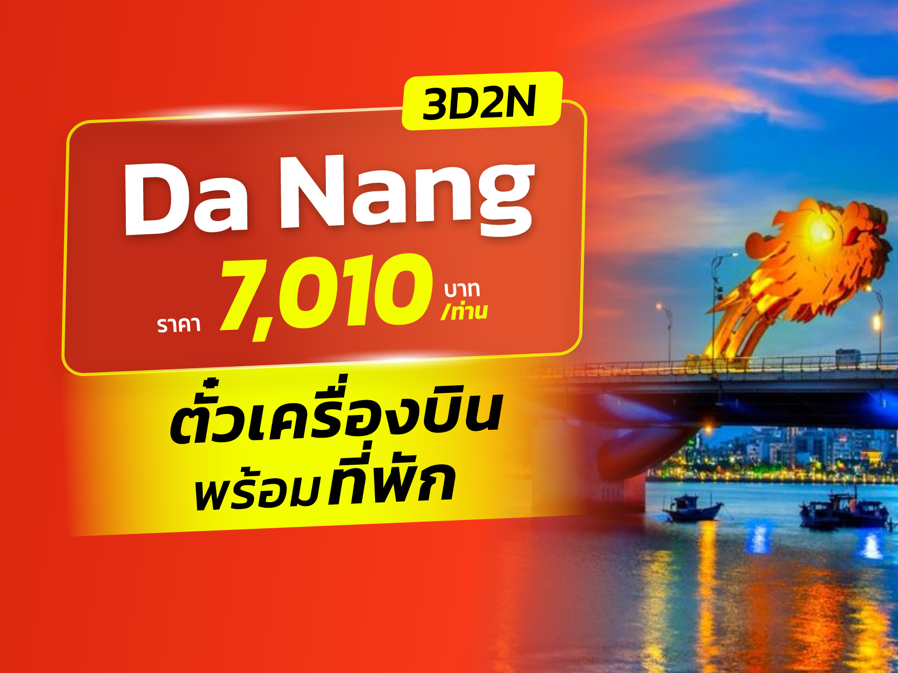 ดานัง, เวียดนาม FUN & Easy Package🍂🍁ตั๋วเครื่องบิน + ที่พัก 3 วัน 2 คืน @Paris Deli Danang Beach Hotel