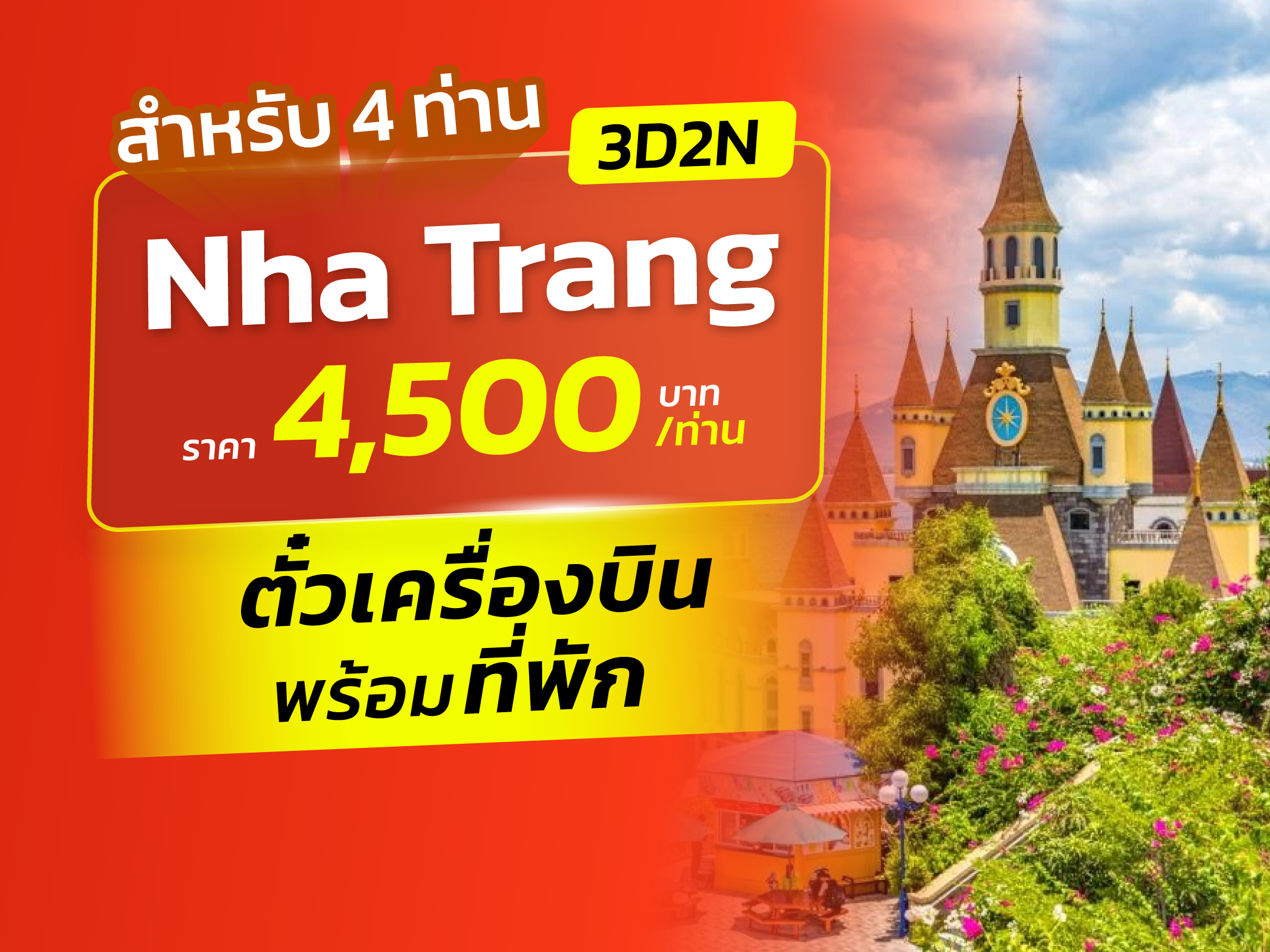 ญาจาง, เวียดนาม FUN & Easy Package⭐👯ตั๋วเครื่องบิน + ที่พัก 3 วัน 2 คืน @Nha Viet Nha Trang Hotel *สำหรับ4ท่านขึ้นไป