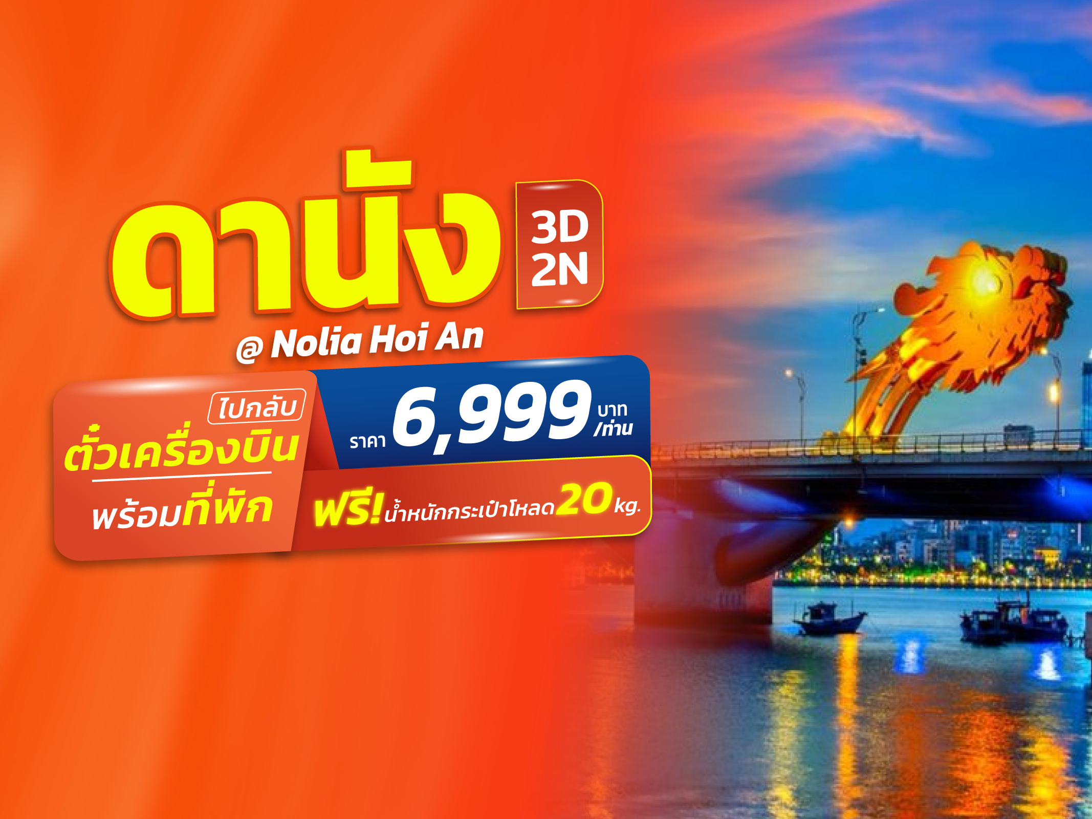ดานัง, เวียดนาม FUN & Easy Package🍀💸ตั๋วเครื่องบิน + ที่พัก 3 วัน 2 คืน @Nolia Hoi An
