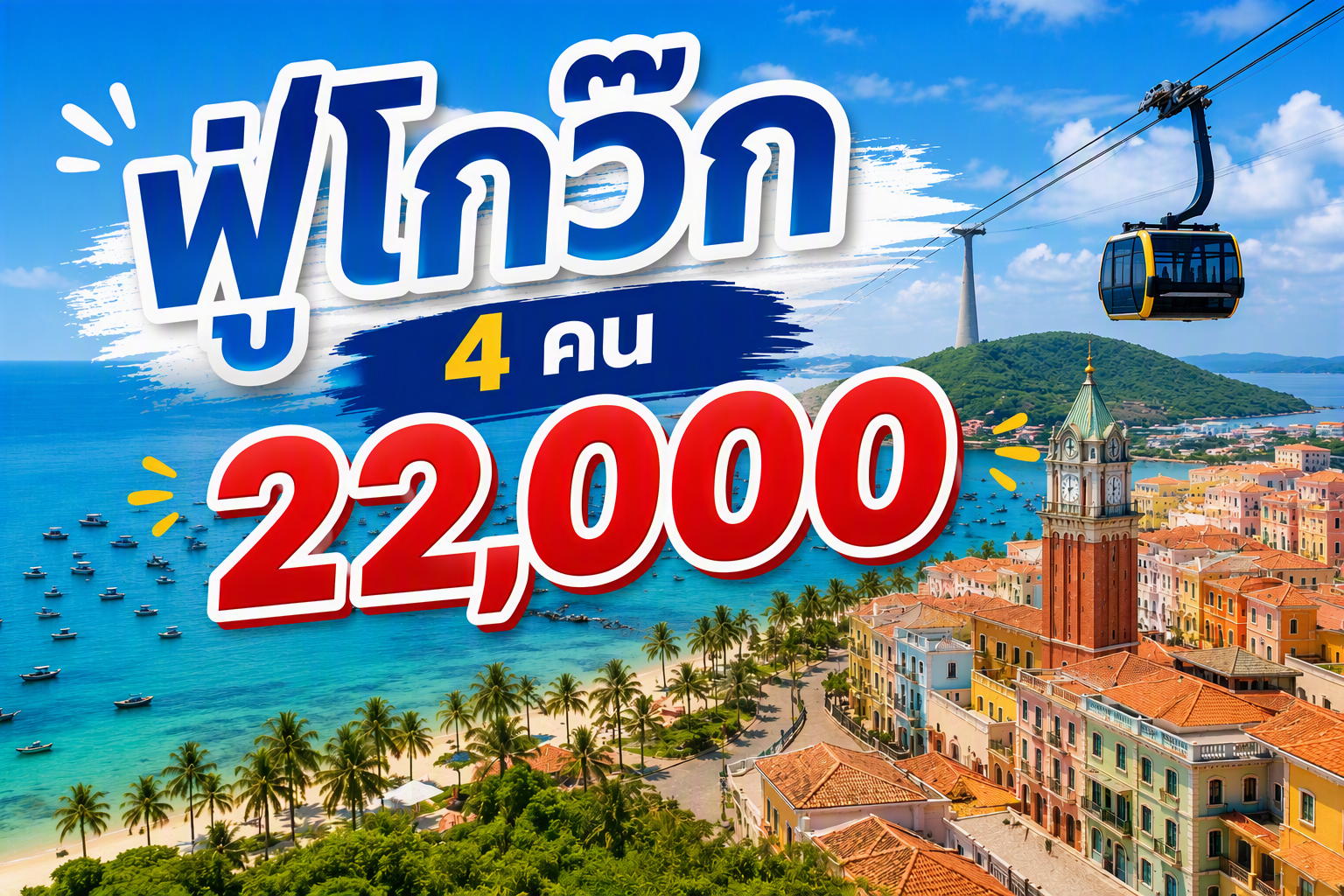Wow Wednesday 💚 ฟู่โกว๊ก FUN & Easy Package ตั๋วเครื่องบิน + ที่พัก 3 วัน 2 คืน @An Phu Hotel