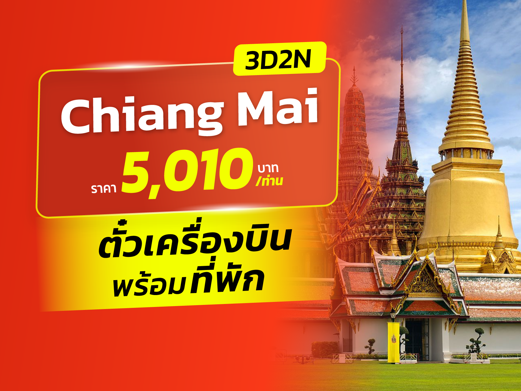 เชียงใหม่ FUN & Easy Package 🍂🍁 ตั๋วเครื่องบิน + ที่พัก 3 วัน 2 คืน @ibis Chiang Mai Nimman Journeyhub