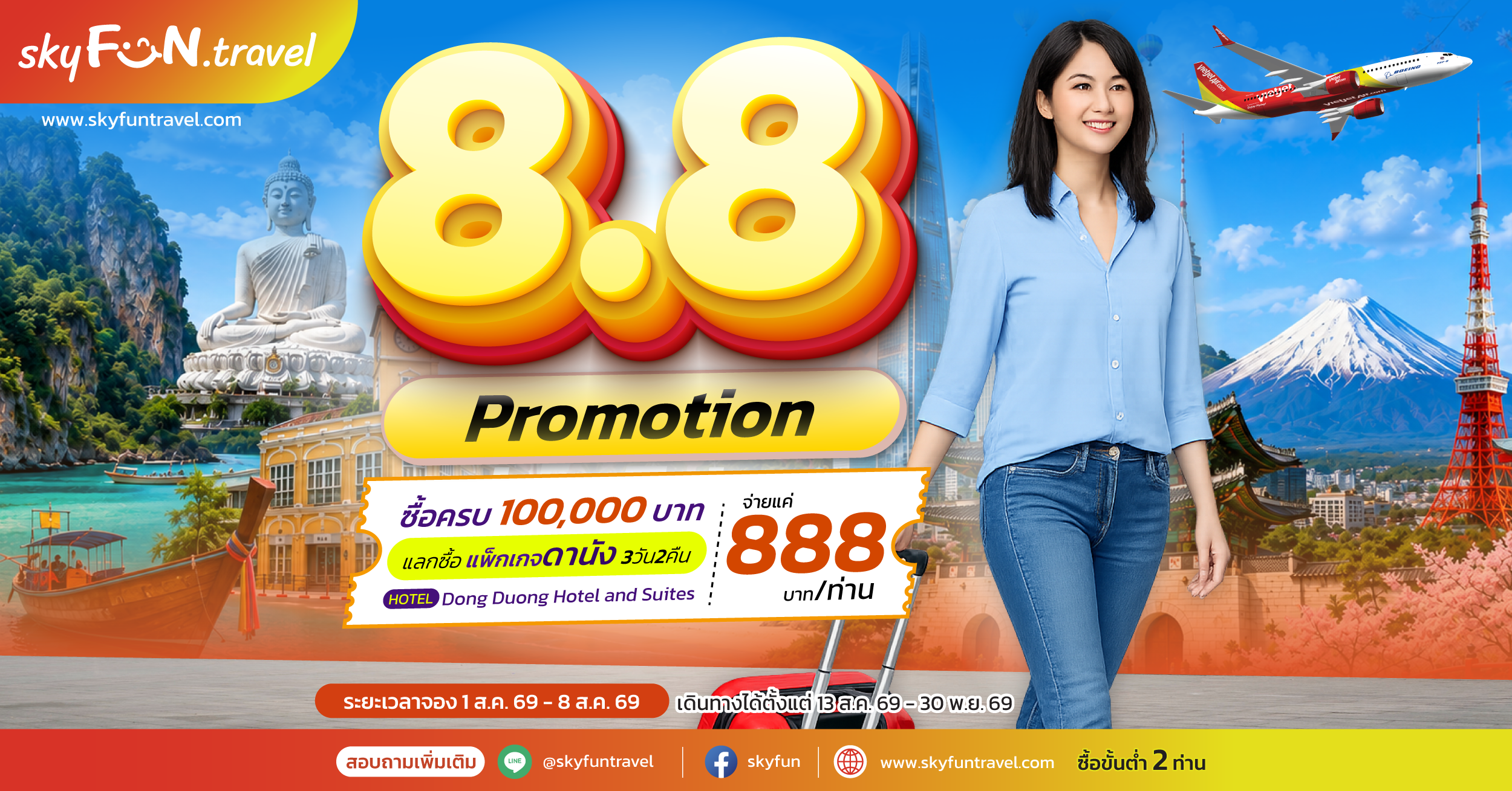 📣 ข้อกำหนดและเงื่อนไข การแลกซื้อแพ็กเกจดานัง 888 บาท/ ท่าน (แคมเปญสกายฟัน 8.8) 🧡