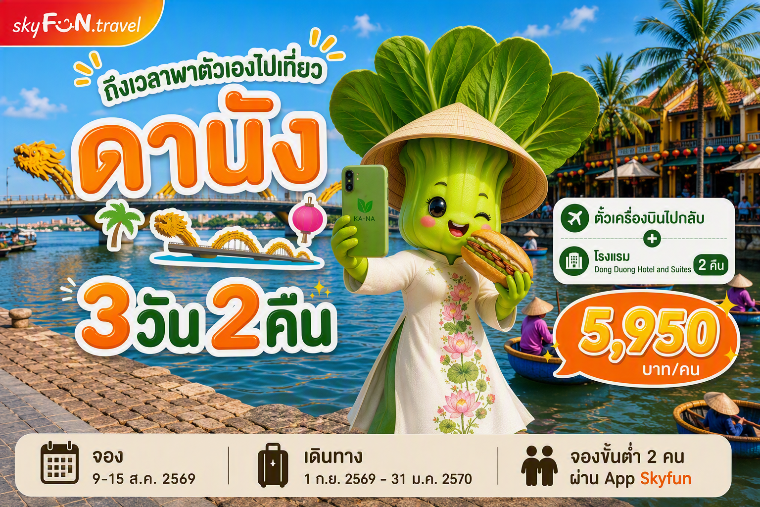 ดานัง, เวียดนาม FUN & Easy Package😍🛫ตั๋วเครื่องบิน + ที่พัก 3 วัน 2 คืน @Dong Duong Hotel & Suites