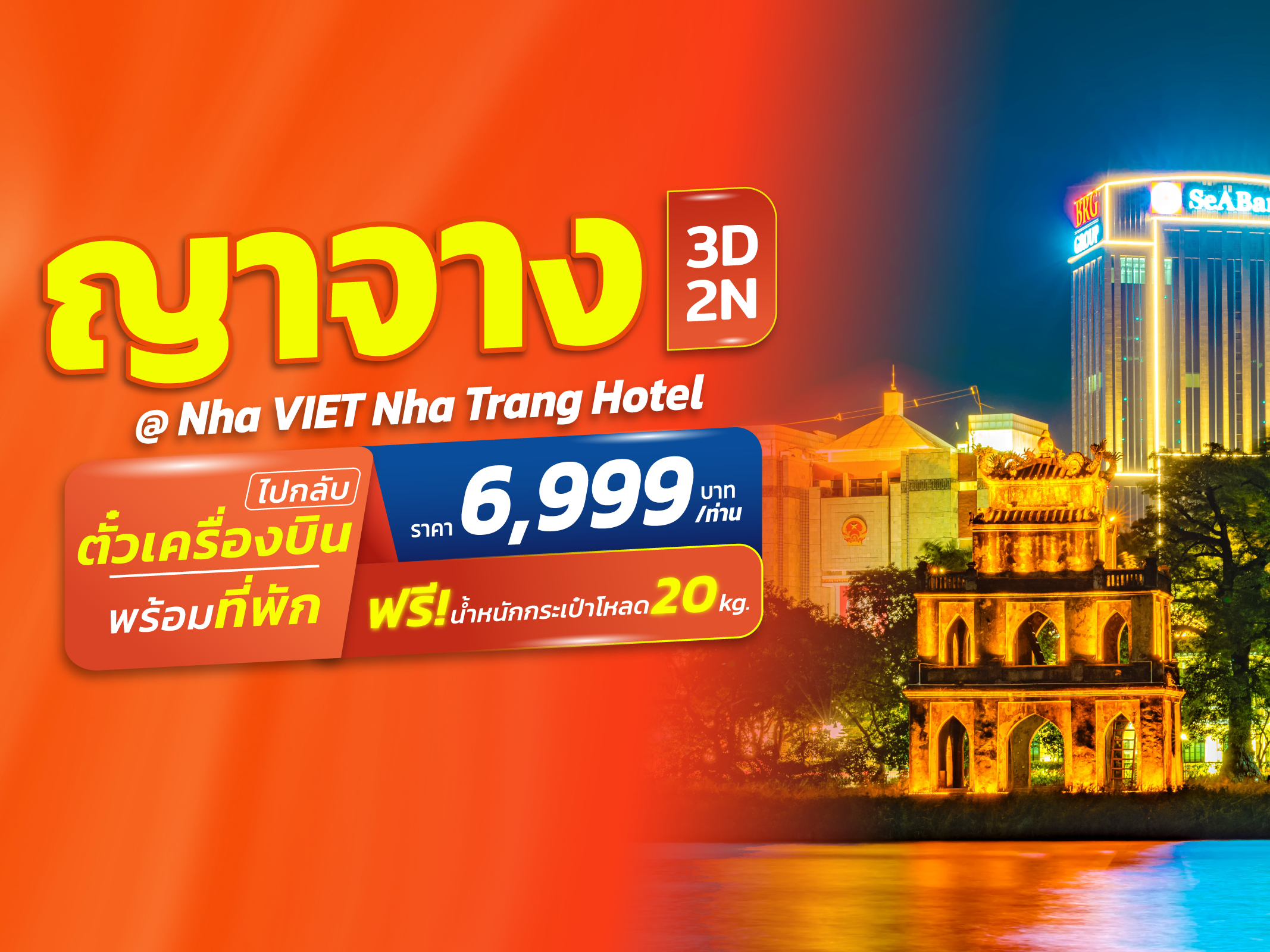 ญาจาง, เวียดนาม FUN & Easy Package🍀💸ตั๋วเครื่องบิน + ที่พัก 3 วัน 2 คืน @Nha Viet Nha Trang Hotel