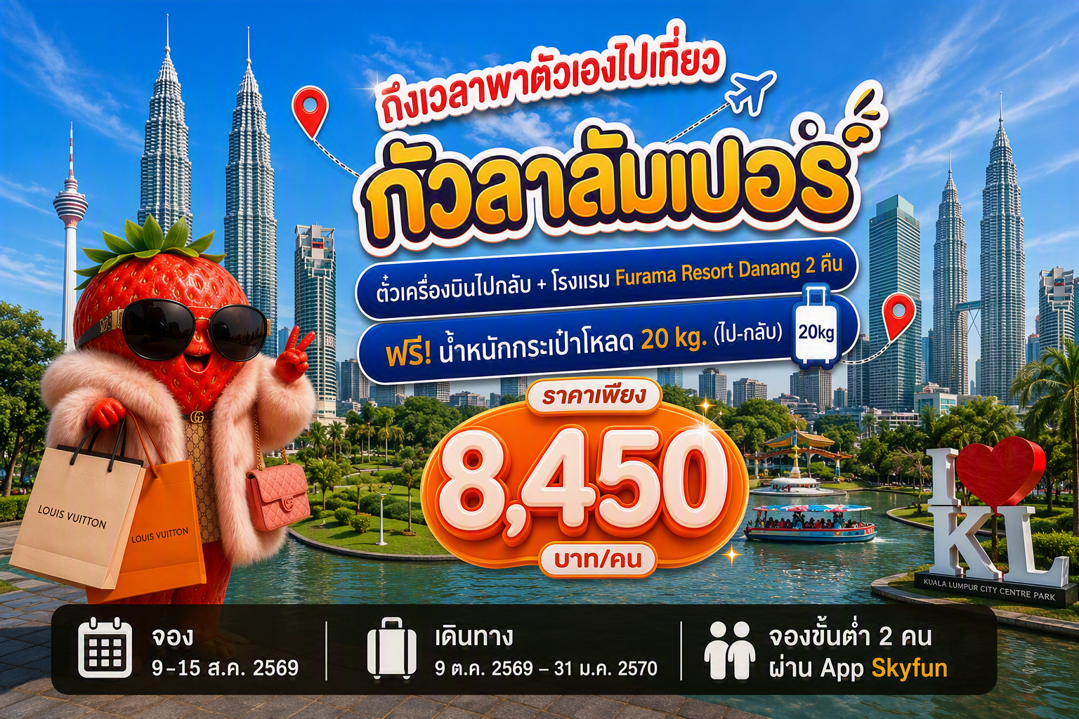 กัวลาลัมเปอร์, มาเลเซีย FUN & Easy Package 😍🛫 ตั๋วเครื่องบิน + ที่พัก 3 วัน 2 คืน @Furama Hotel Bukit Bintang